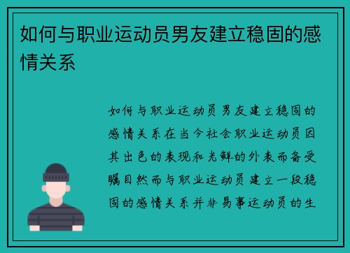 如何与职业运动员男友建立稳固的感情关系