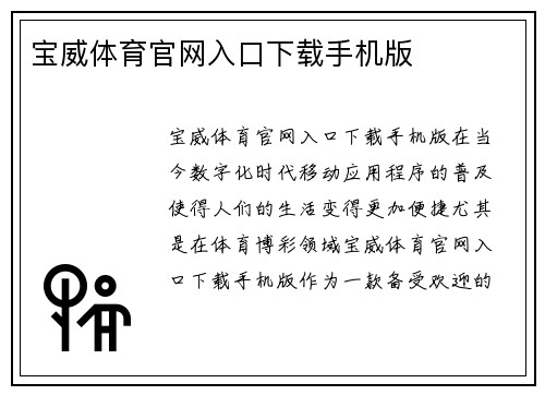 宝威体育官网入口下载手机版